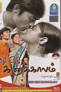 அது ஒரு கனா காலம்