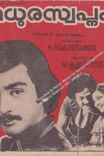 മധുരസ്വപ്നം