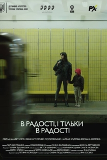 В радості, і тільки в радості