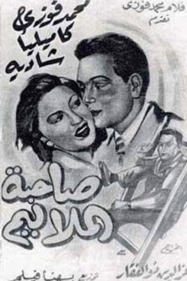 صاحبة الملاليم