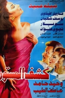 كشف المستور