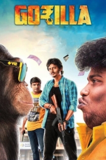 கொரில்லா