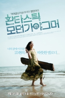 Fantastic Modern Gayagumer