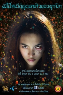 Phee poh sadue pood lae siw khong Nuk Nik