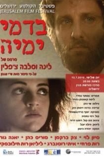 בדמי ימיה