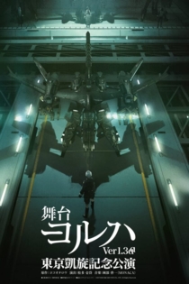 Butai YoRHa Ver.1.3aa