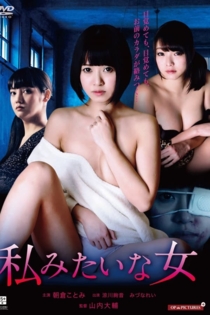 犯る男
