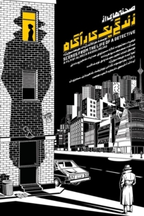 Scenes from the Life of a Detective