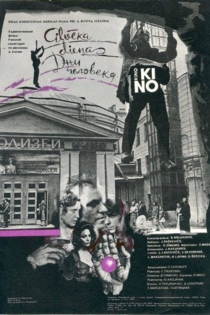 Дни человека