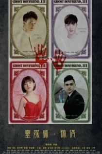 Ghost Boyfriend 3