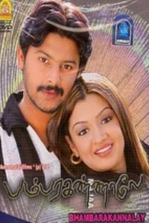 பம்பர கண்ணாலே