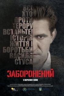 Заборонений