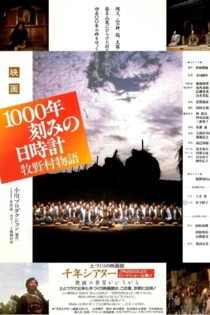 1000年刻みの日時計 牧野村物語