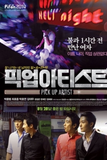 픽업 아티스트