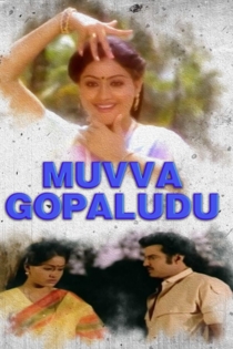 Muvva Gopaludu