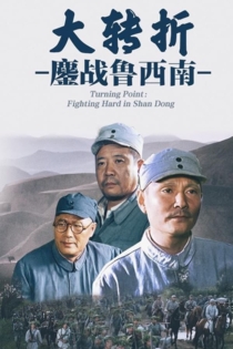 Turning Point: Fighting hard in Shan Dong