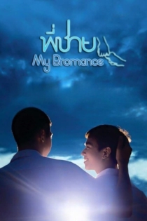 My Bromance