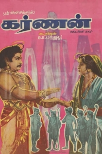 கர்ணன்