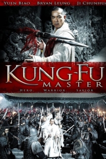 功夫大師