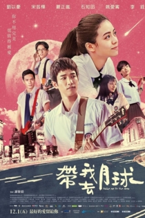 Забери меня на Луну