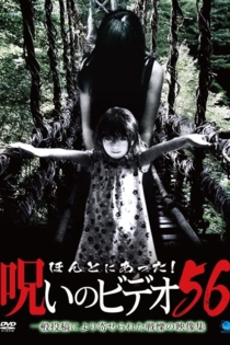 Honto ni Atta! Noroi no Video Vol.56