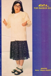 Apata... ton plision sou