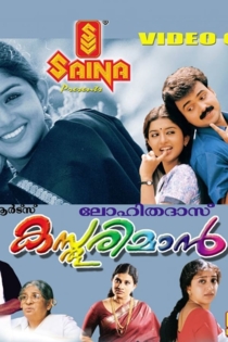 കസ്തൂരിമാന്‍