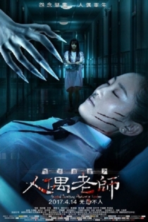 Haunted Dormitory: Marionette Teacher