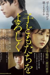 子どもたちをよろしく