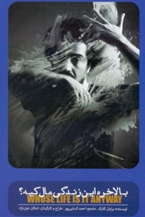 بالاخره این زندگی مال کیه