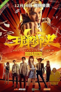 王牌御史猎妖教室