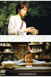 ハミングライフ