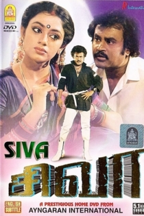 சிவா