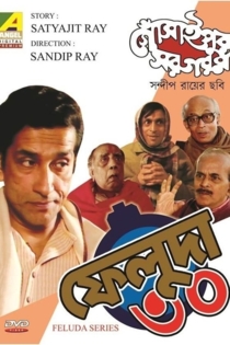 গোঁসাইপুর সরগরম