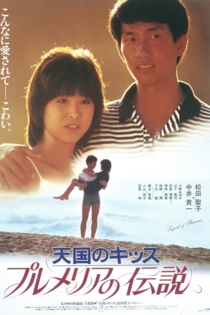 プルメリアの伝説