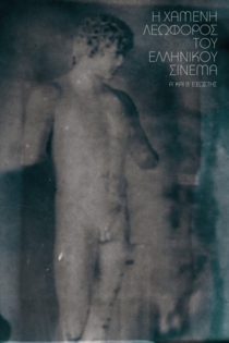 Alouminion tis Ellados