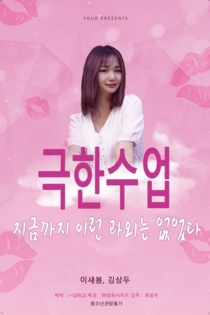 극한수업