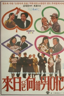 내일을 향해 뛰어라