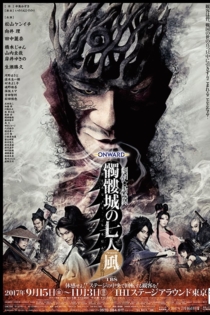 Seven Souls in the Skull Castle - Season Wind