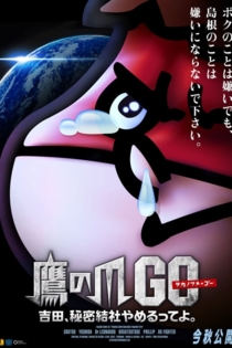 Eagle Talon GO ~Yoshida, Himitsukessha Yamerutteyo~