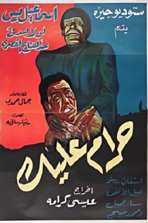 Haram Alek
