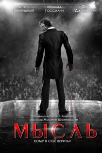 Мысль