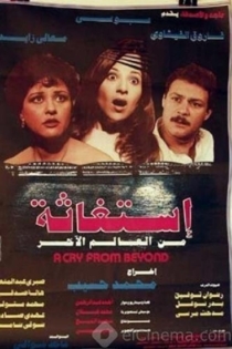 Istighatha Min Al-Alam Il-Akhr