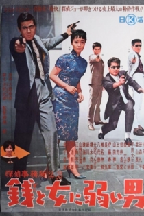 Tantei jimusho mijusan - zeni to onna ni otoko