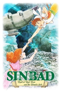 シンドバッド ～真昼の夜とふしぎの門～