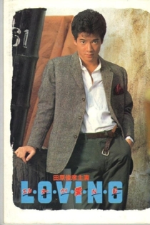 エル・オー・ヴィ・愛・N・G