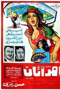 امرأتان