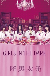 Темные прислужницы