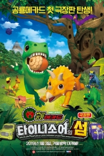 Dino Mecard the Movie : The Tinysaur Island