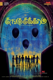 சங்கு சக்கரம்